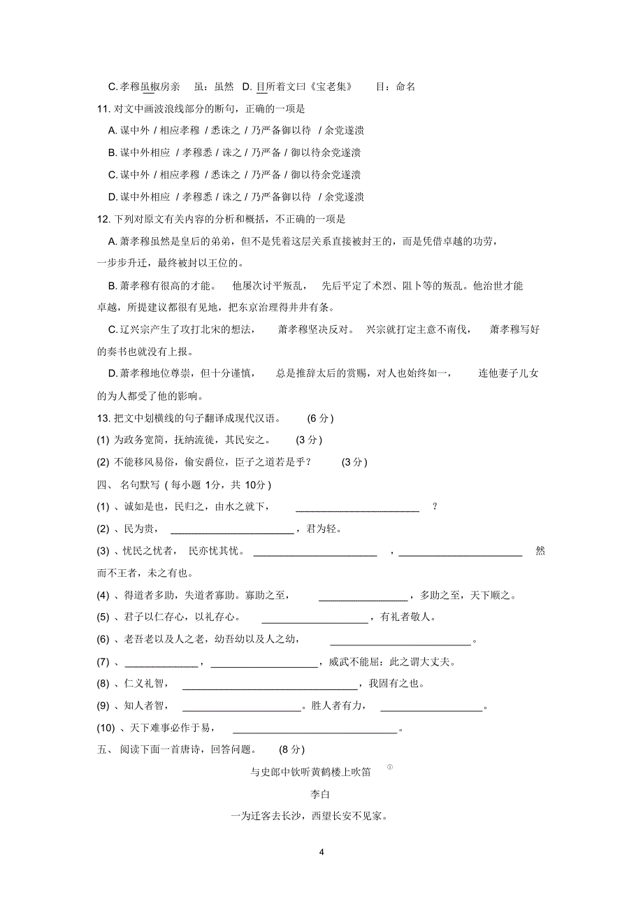 高二下学期期中考试语文试题3_第4页