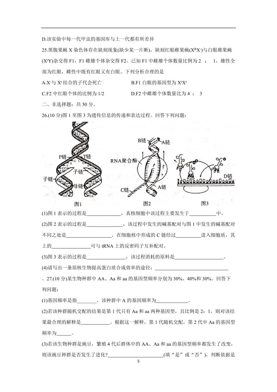 安康某中学高一年级下学期期末考试卷_第5页