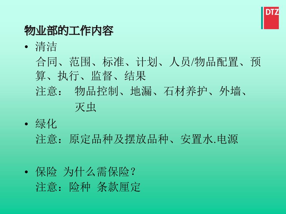 物业经理、部门主管如何有效执行日常管理工作精编版_第4页