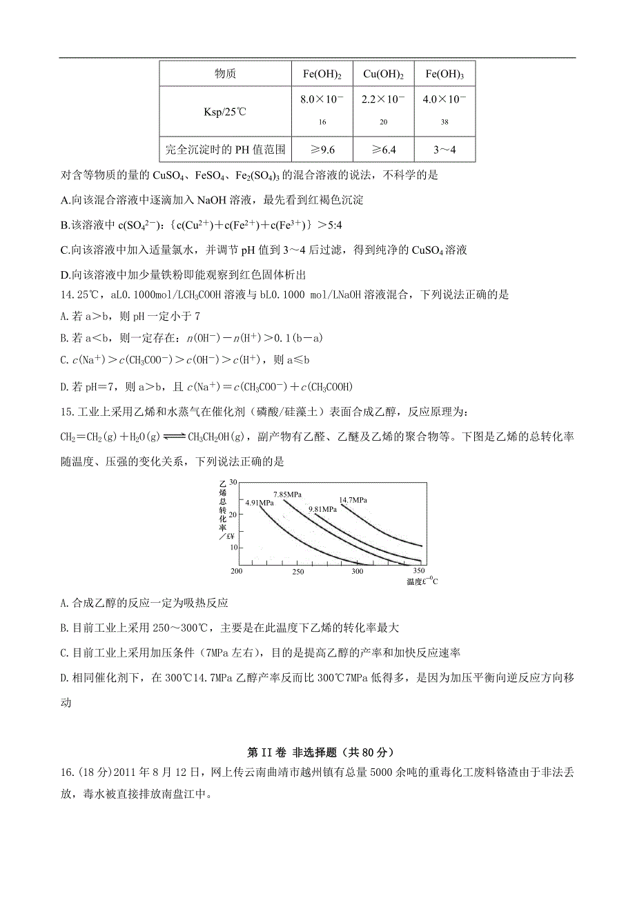 《江苏省海门市2012届高三上学期期末学情调查（化学）》_第4页