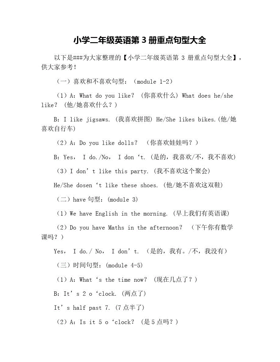 小学二年级英语第3册重点句型大全_第1页