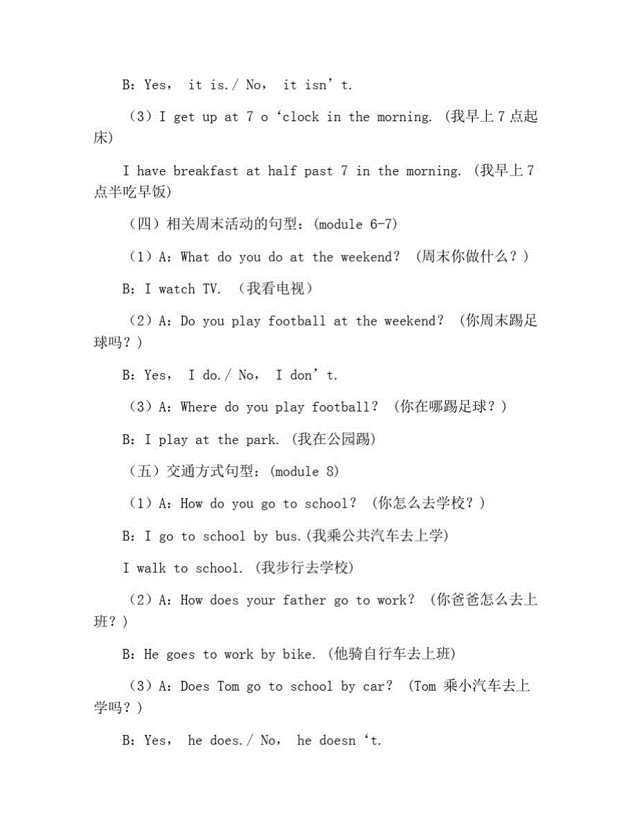 小学二年级英语第3册重点句型大全_第2页