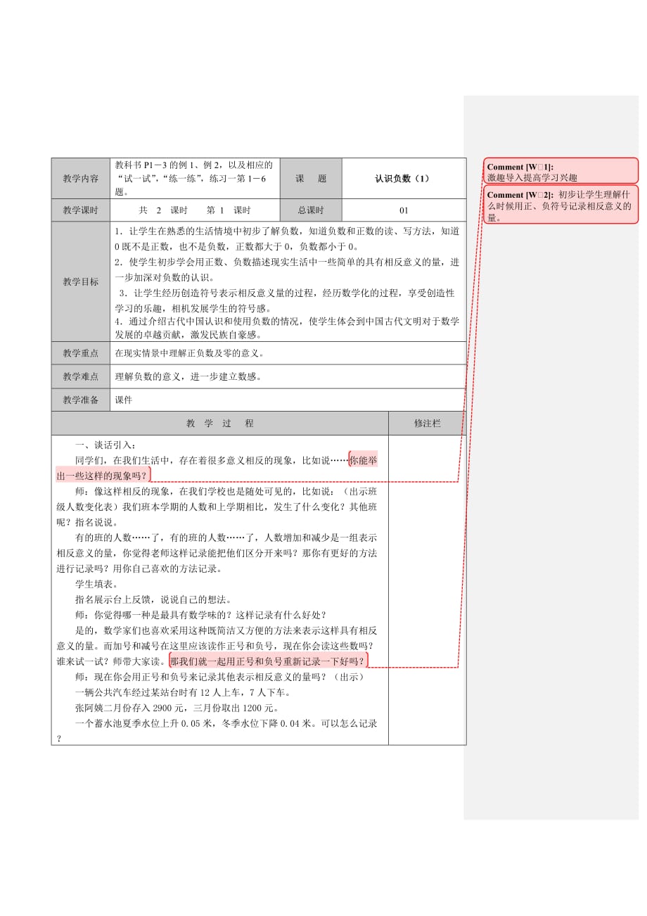 五数上修改后教案(最新)1单元认识负数_第1页