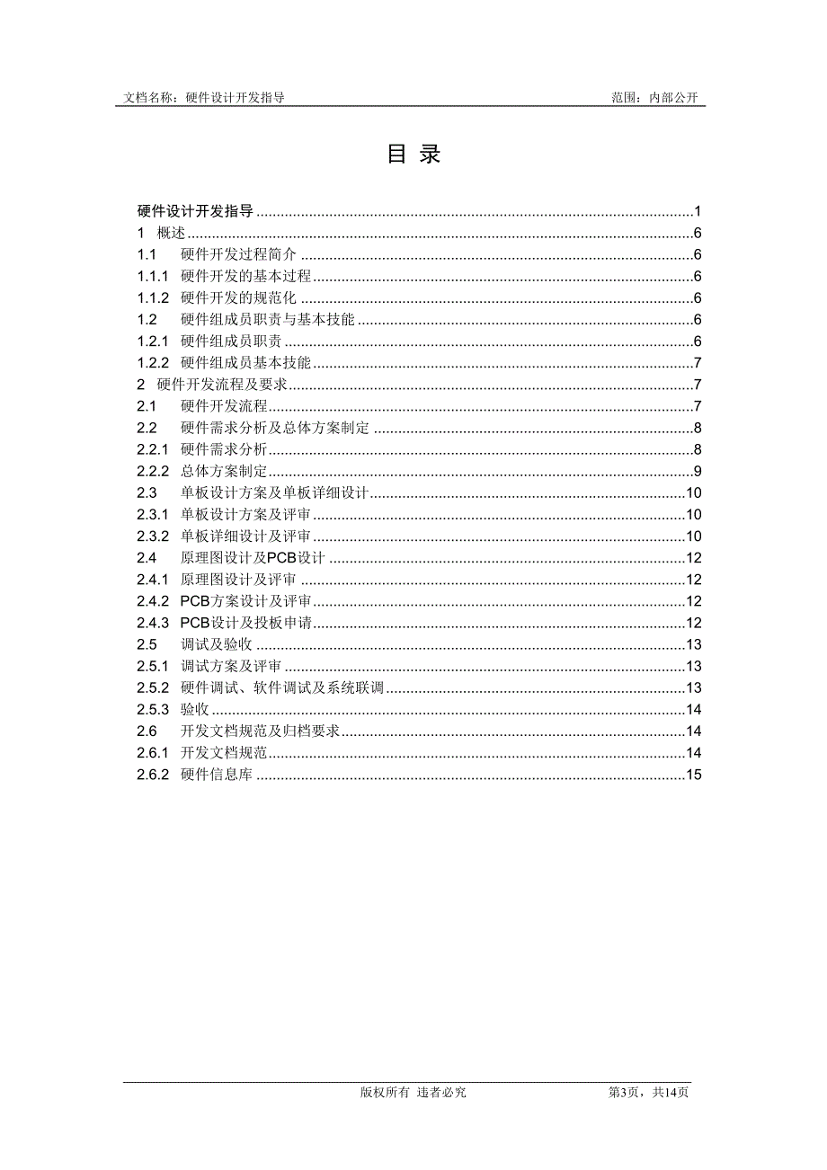 DS301 硬件设计开发指导_V1.0.0_第3页