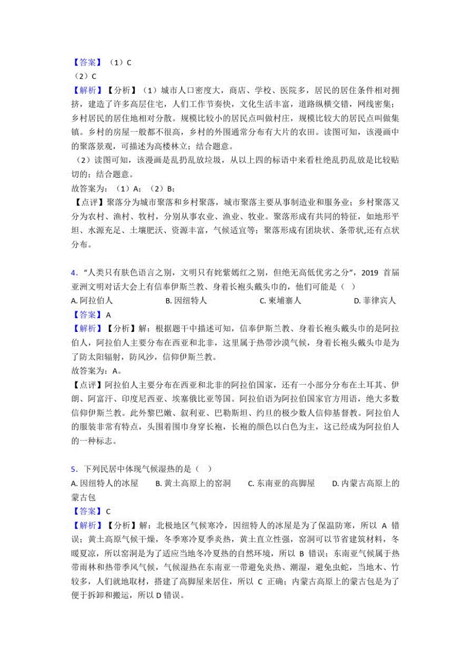 昆明市初中地理居民与聚落试题(含答案)(20200819161059)_第2页