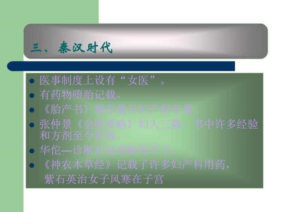 中医妇科学【精品课件】_图文.ppt-精选文档_第5页