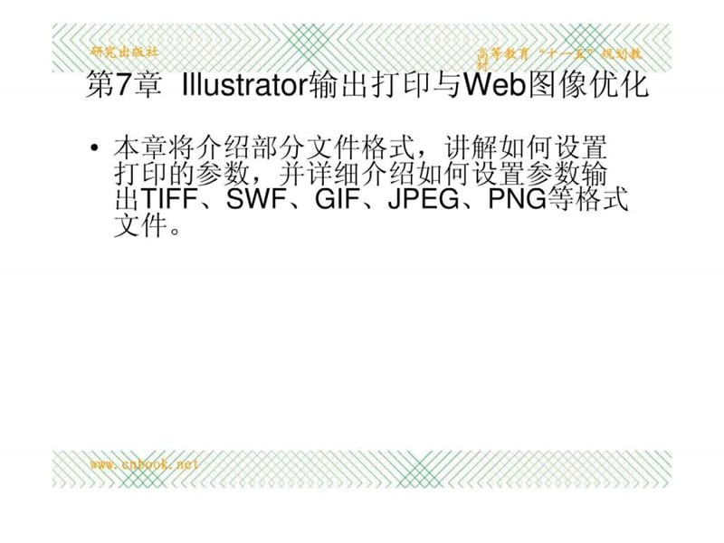 中文illustrator基础与实例教程 电子教案07_图文课件_第2页