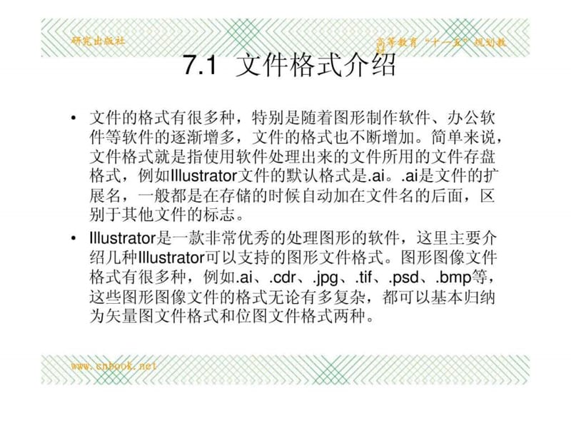 中文illustrator基础与实例教程 电子教案07_图文课件_第3页