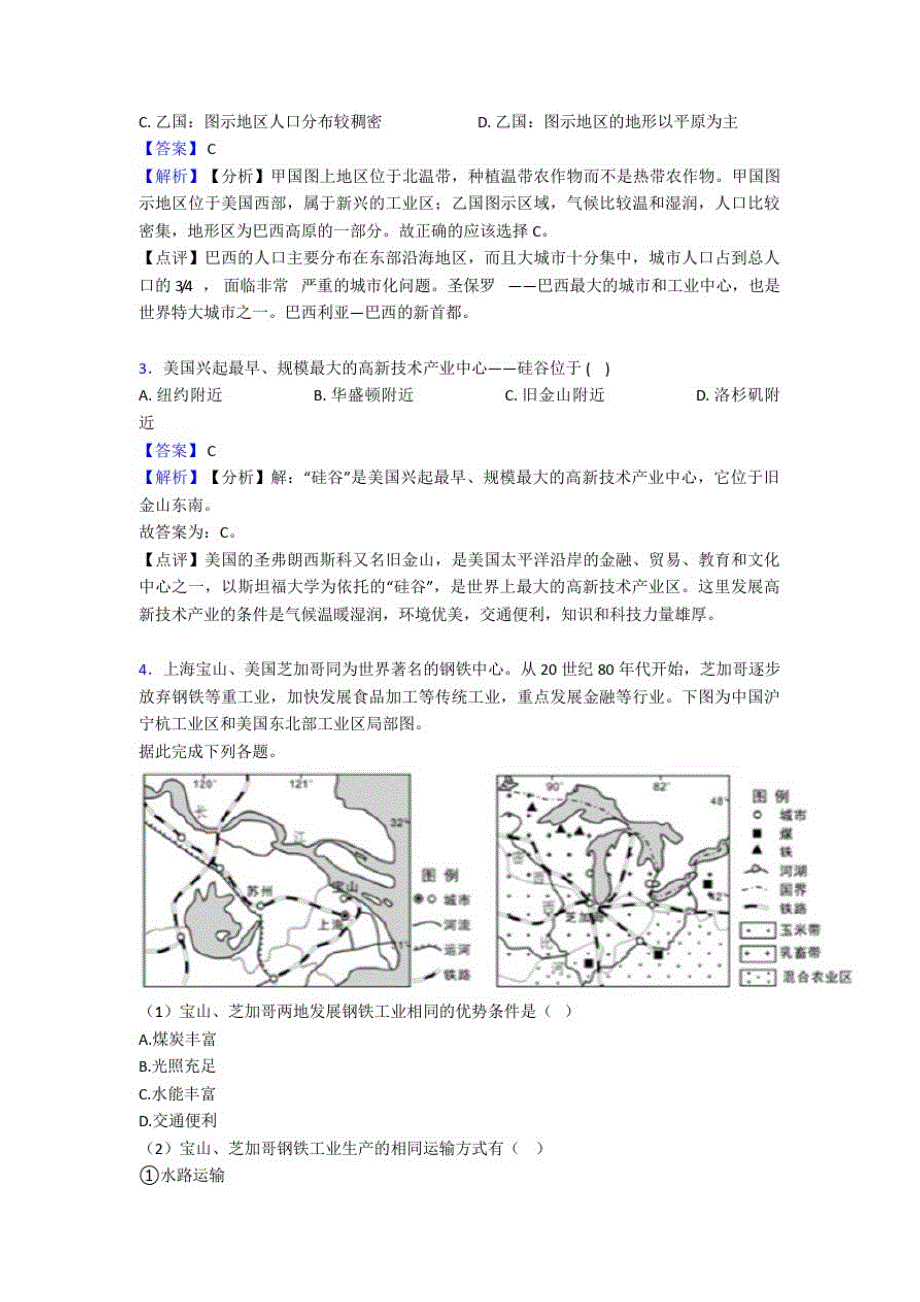 重庆市初中地理模拟试卷分类汇编西半球的国家(含答案)(1)_第2页