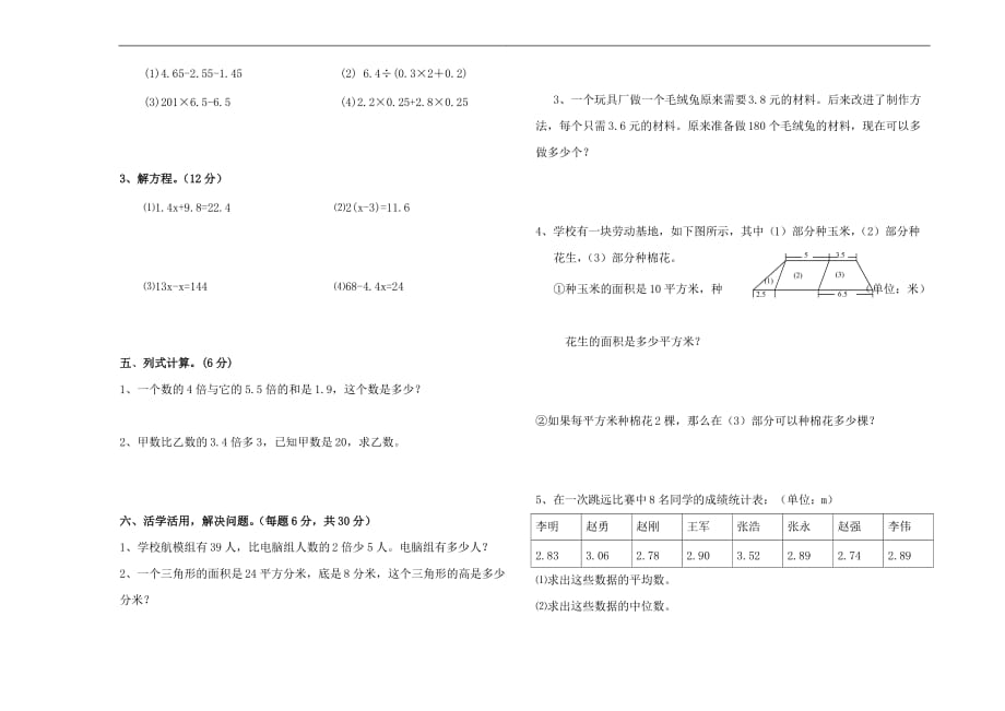 人教版小学五年级数学上_期末检测试题_(含答案)2_第2页