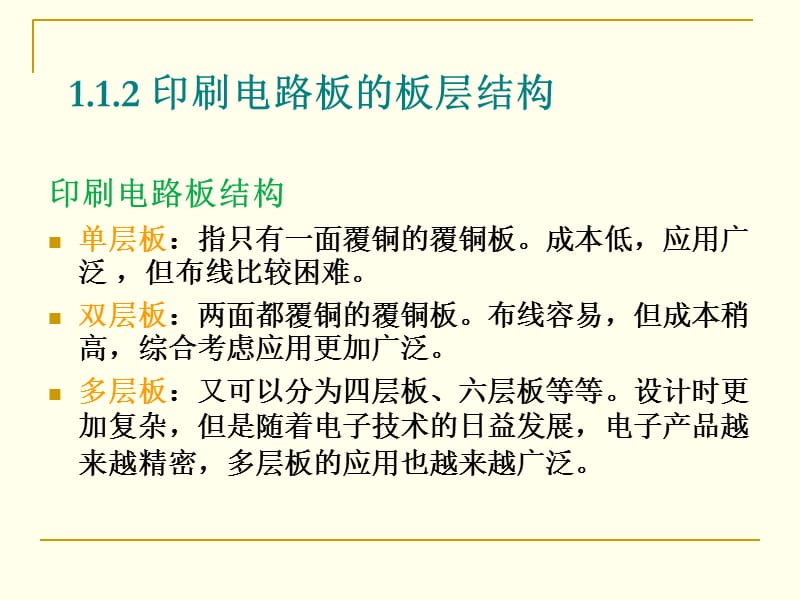 第1章印刷电路板与Protel概述培训教材_第3页