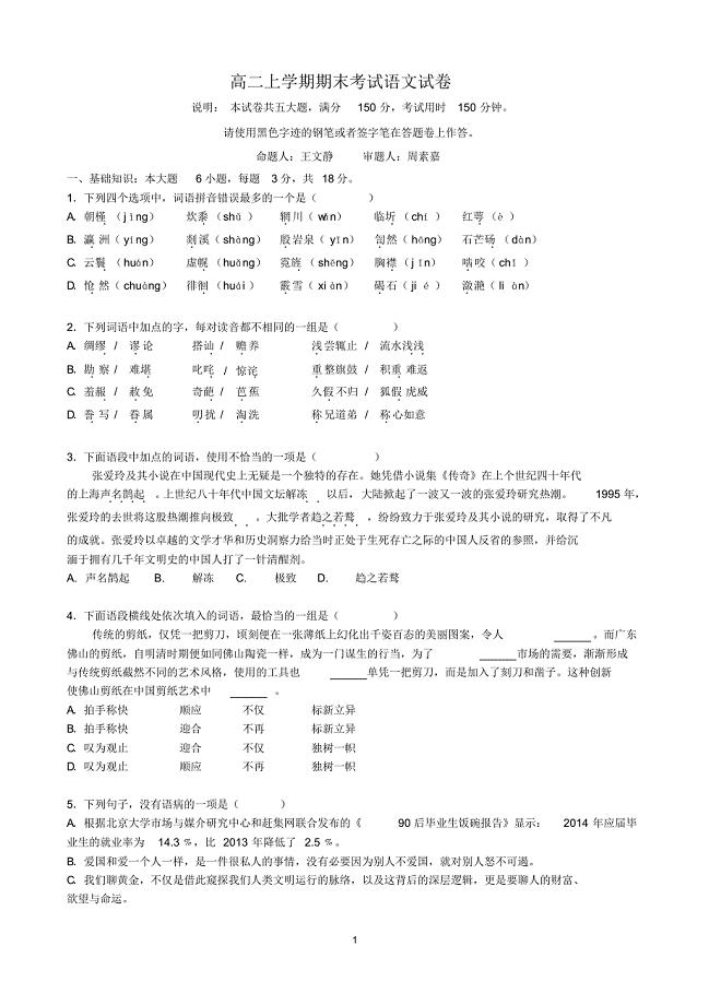 广东省高二上学期期末考试语文试卷