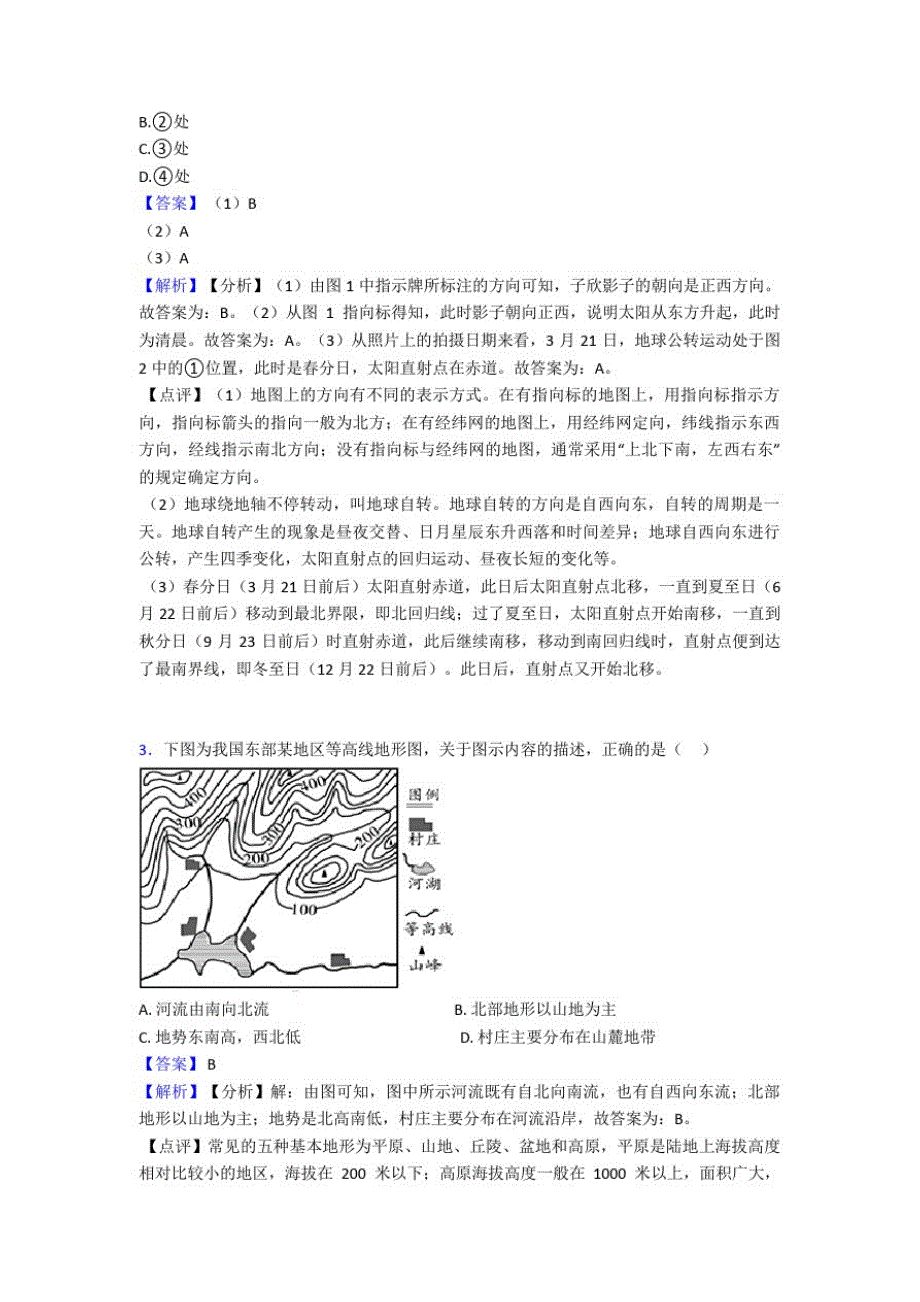 初中地理试卷分类汇编地球和地图(含答案)100_第2页