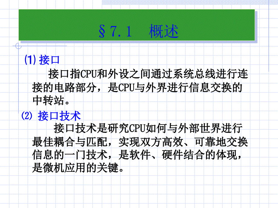 常用芯片的接口技术教学幻灯片_第2页