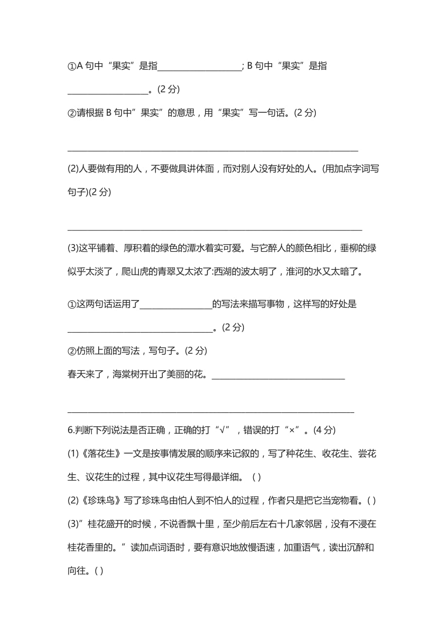 (全)2021统编版小学五年级语文上册第一单元基础测试卷（含答案）_第3页