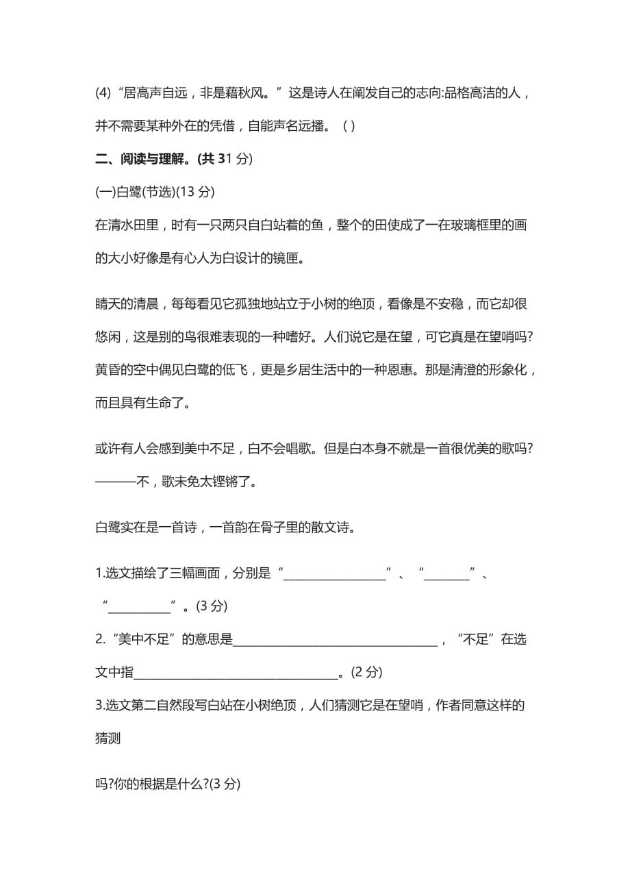 (全)2021统编版小学五年级语文上册第一单元基础测试卷（含答案）_第4页