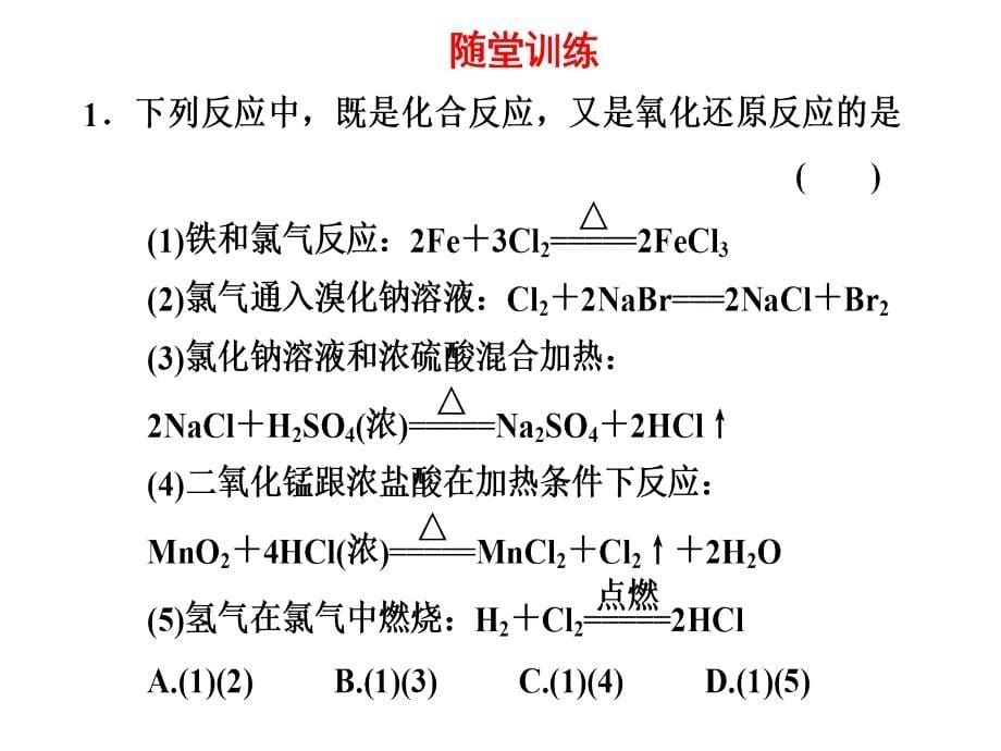 20132014学年高一化学苏教版必修一213氧化还原反应课件2培训教材_第5页