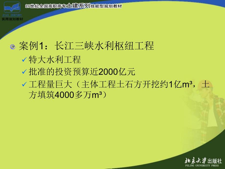 第1章建设工程监理基本知识教学提纲_第1页