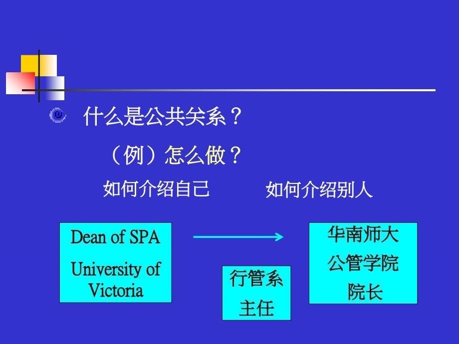 第1章 公共关系的基本问题资料讲解_第5页