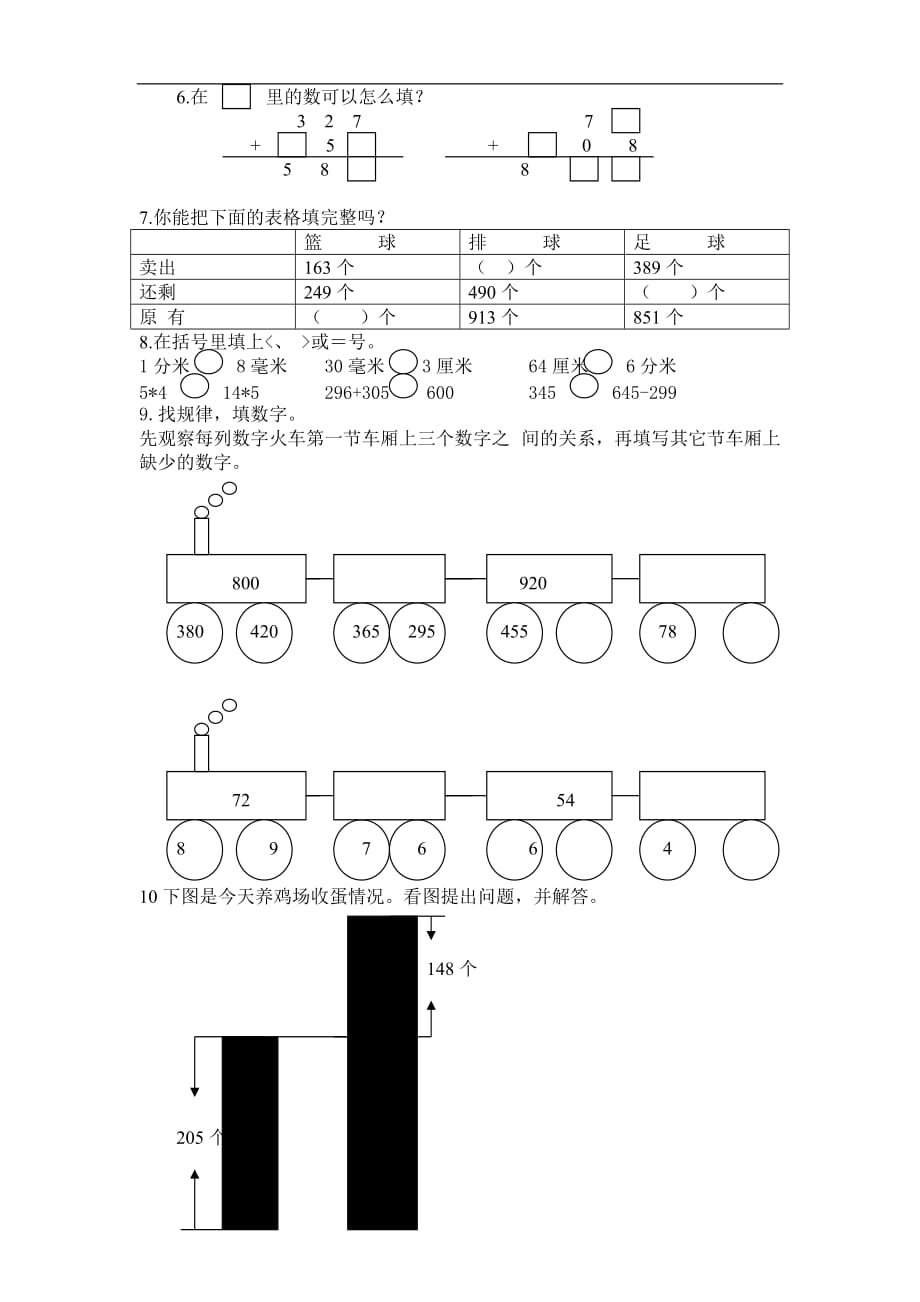 【精品】小学二年级下学期数学期末模拟试题_第2页