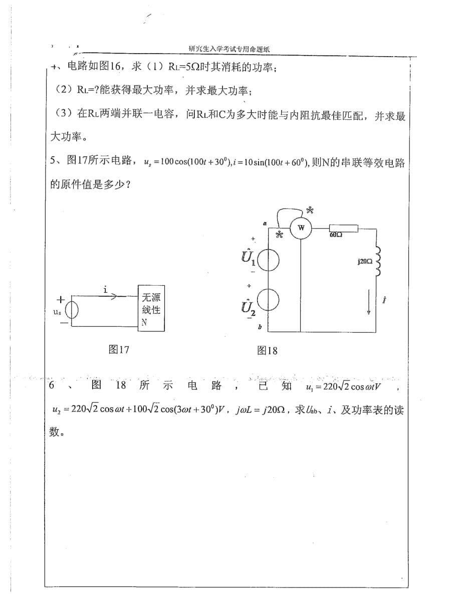 湖南大学822《电路》考研真题_第5页