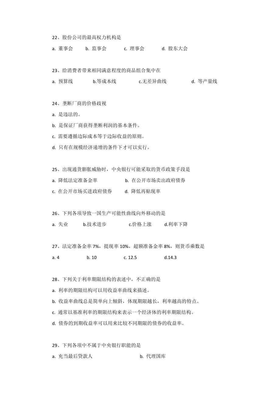 2013暨南大学431《金融学》考研真题_第5页