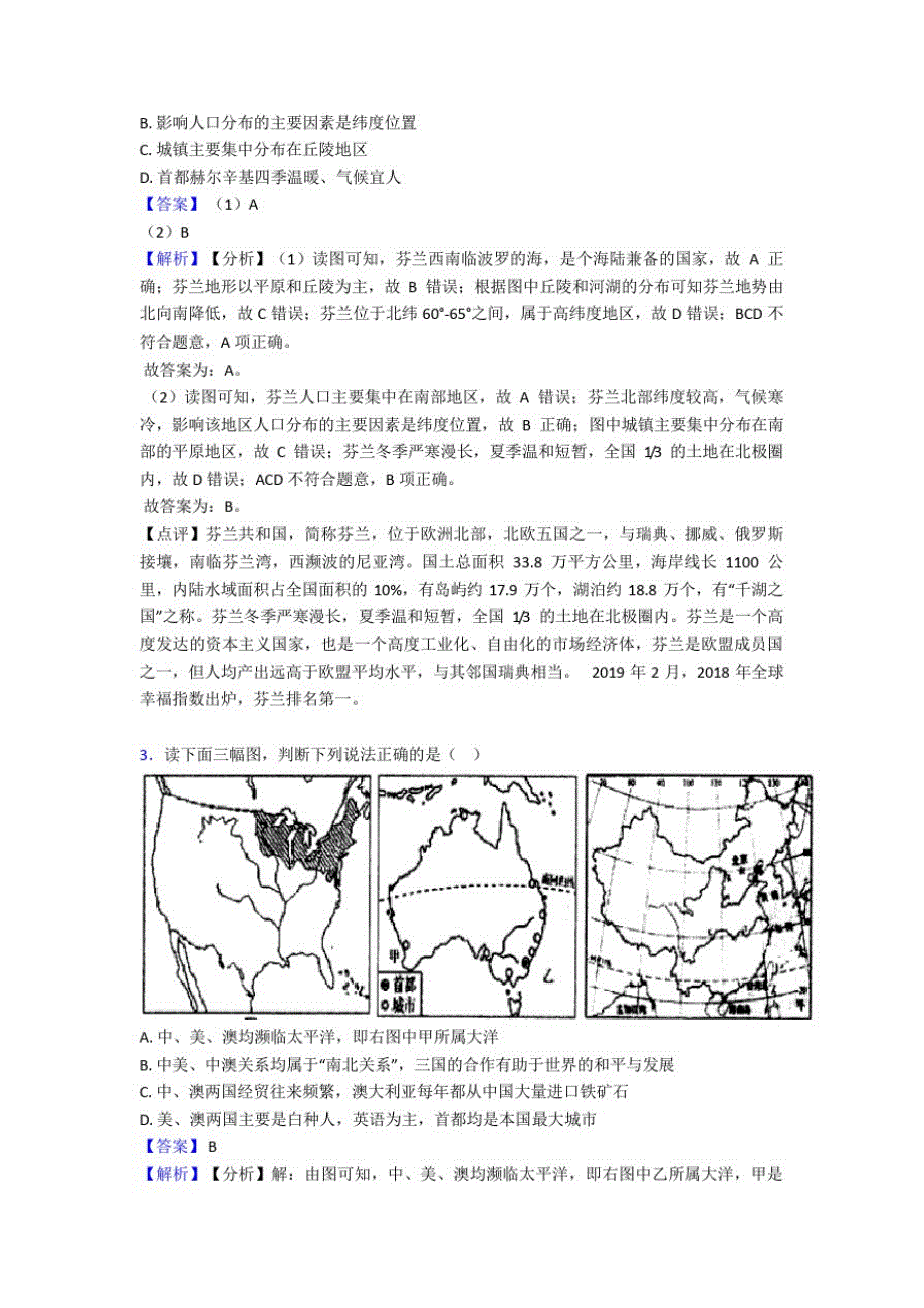 2020-2021初中地理东半球其他的国家和地区专题练习(附答案)_第2页