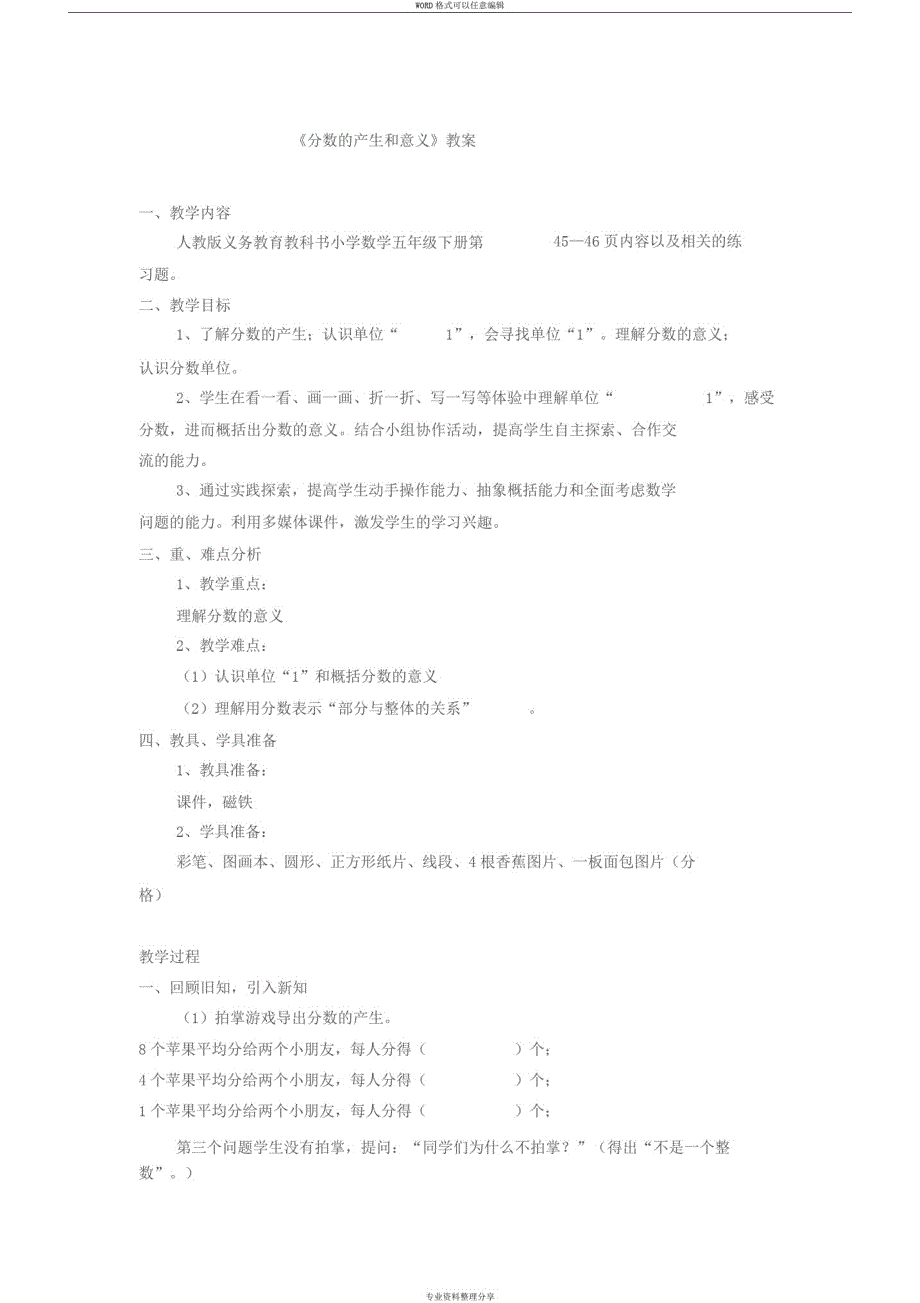 最新版五年级下册分数地意义教案_第1页