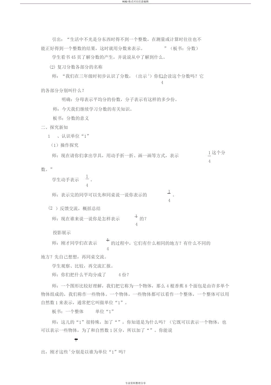 最新版五年级下册分数地意义教案_第2页