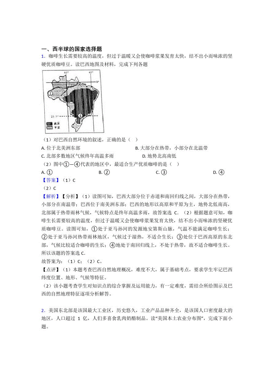 初中地理西半球的国家专题练习(及答案)50_第1页