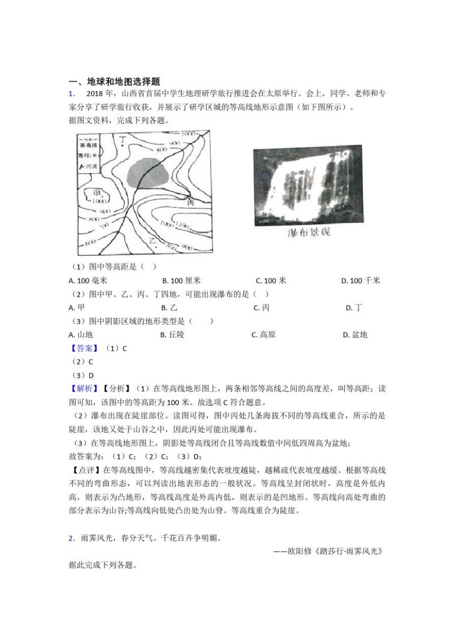 最新初中地理地球和地图精选及答案_第1页