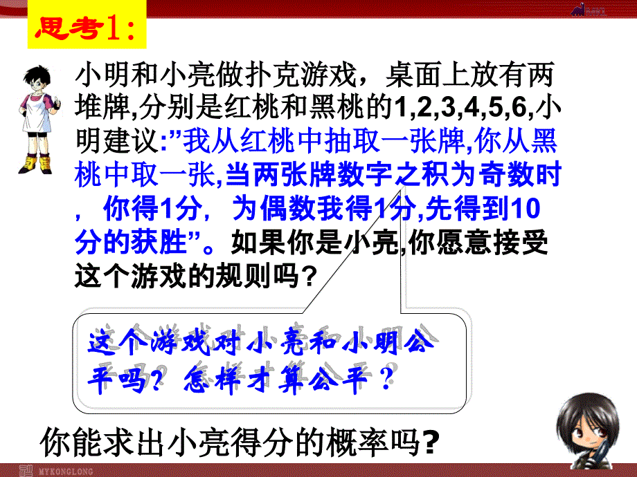 用列举法求概率(课件_第3页