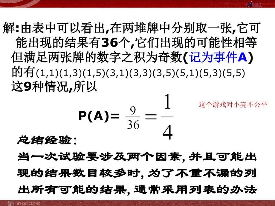 用列举法求概率(课件_第5页