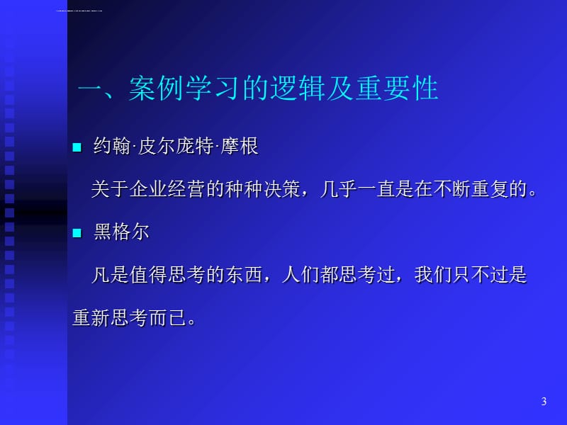 中国标杆企业经营管理全案(精)课件_第3页