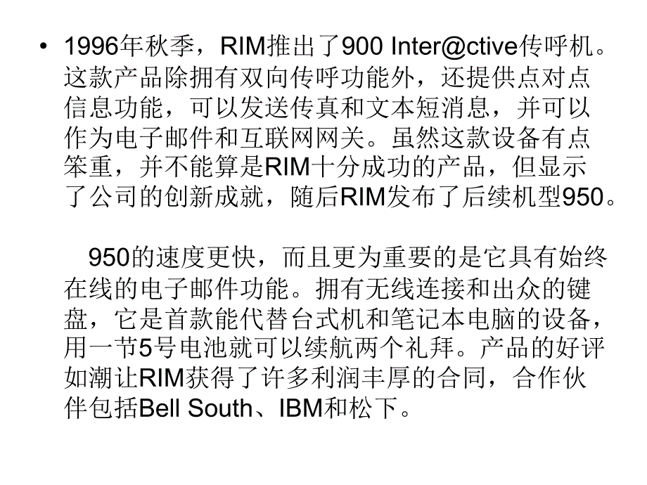 RIM和黑莓手机讲义教材_第3页