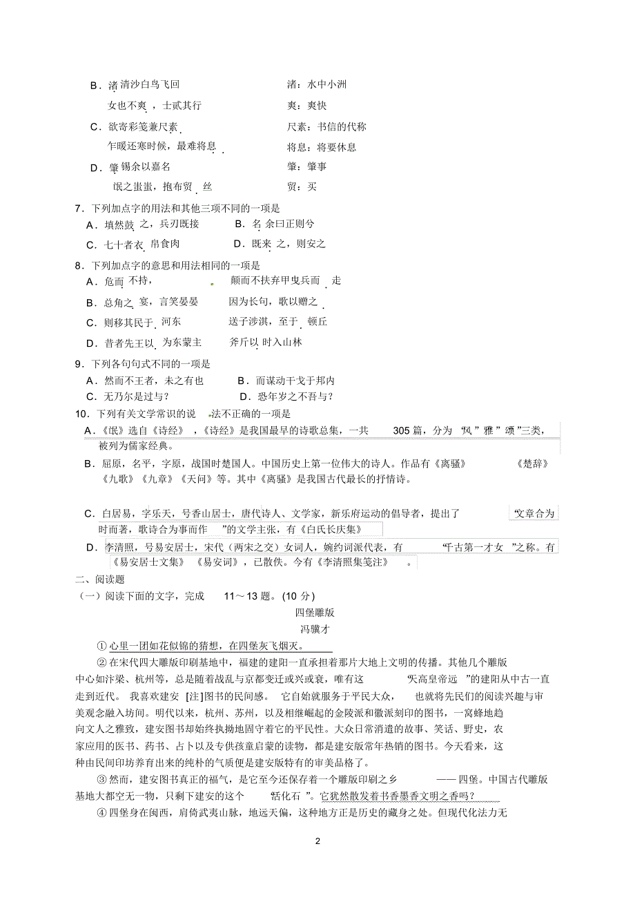 高二上学期第一次质检考试语文试题_第2页