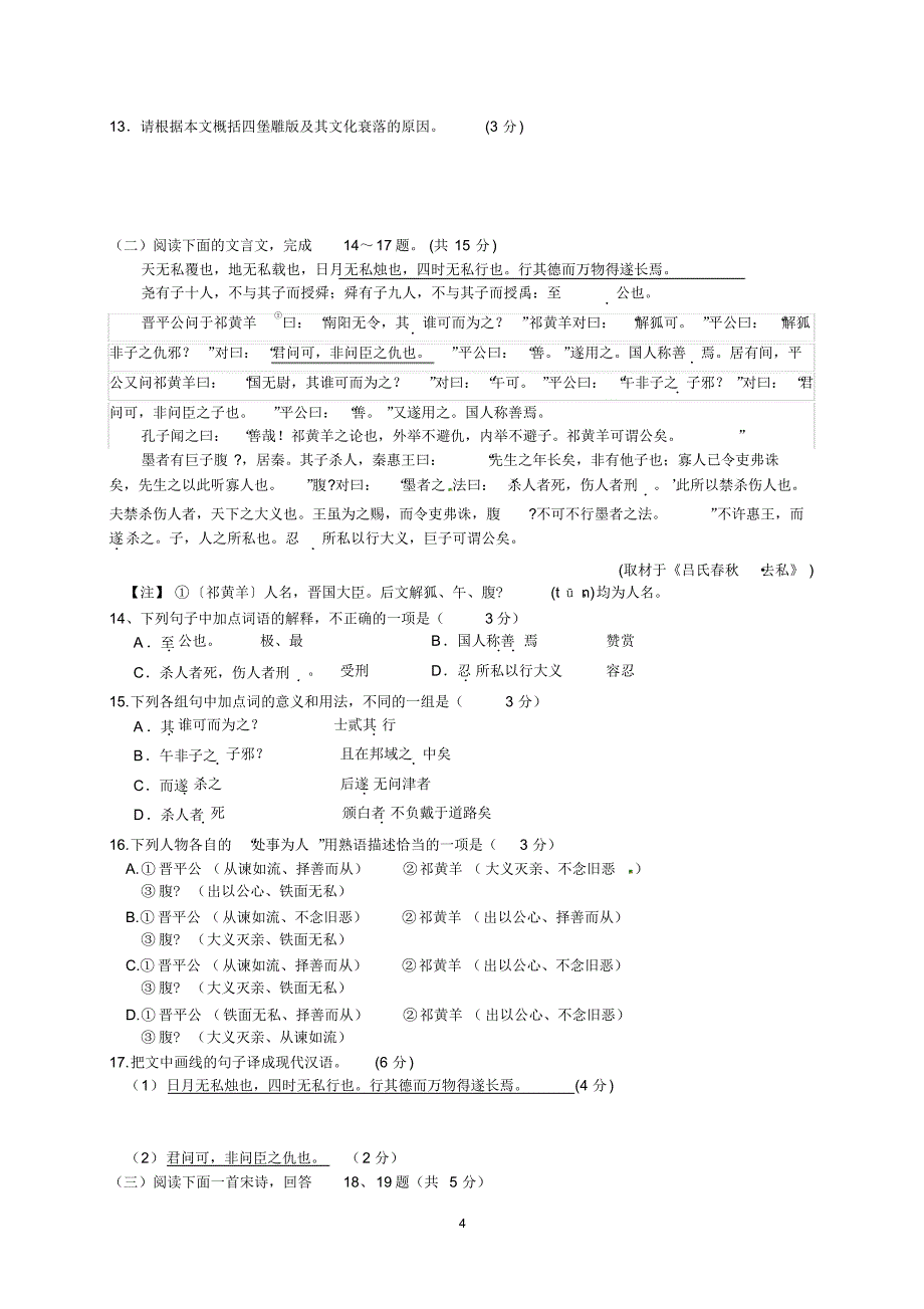 高二上学期第一次质检考试语文试题_第4页