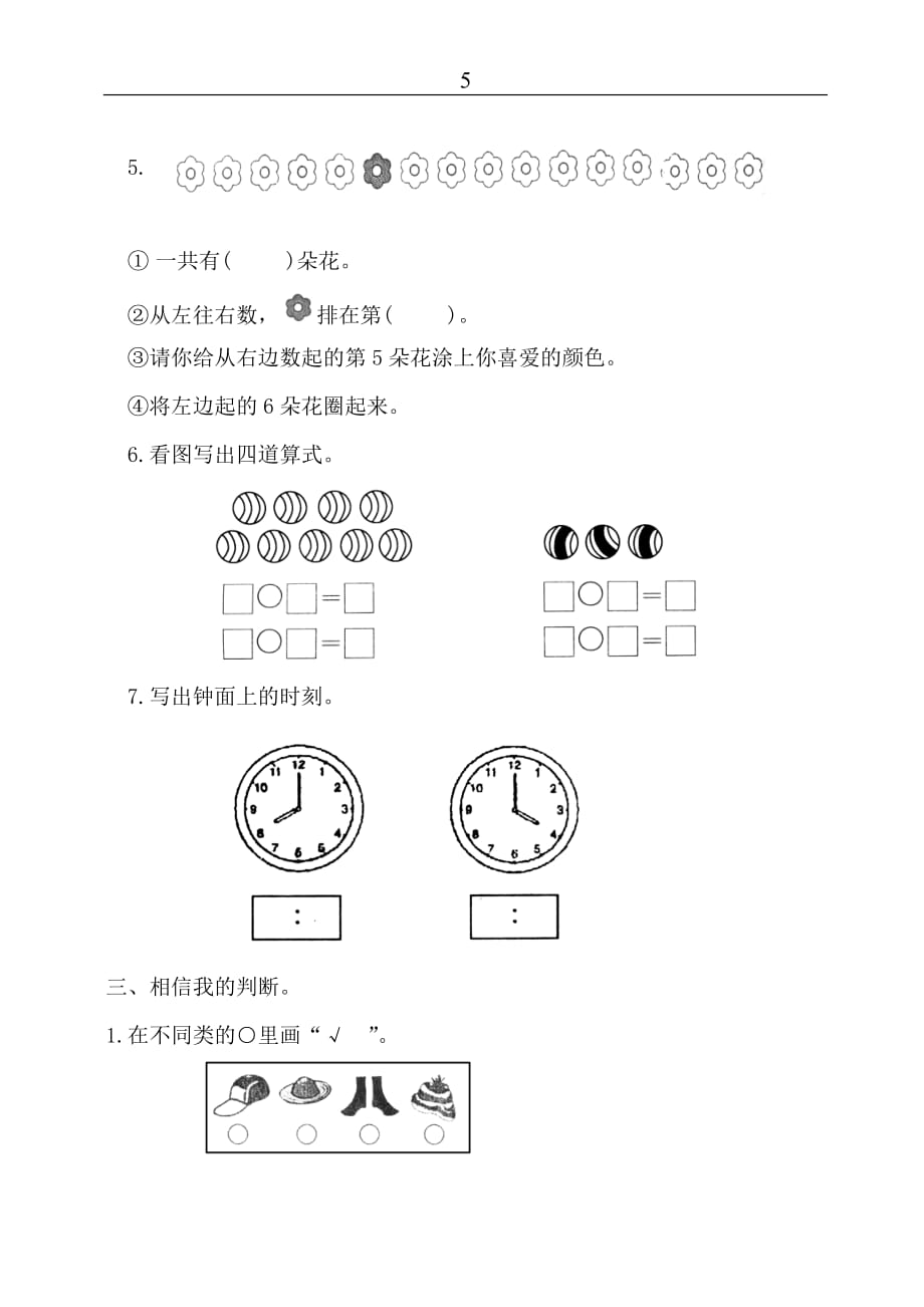 【精品文档】小学一年级数学上册综合考题4_第2页