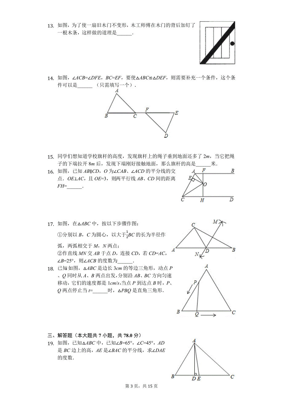 2020年山东省泰安市高新区七年级（上）期中数学试卷_第3页