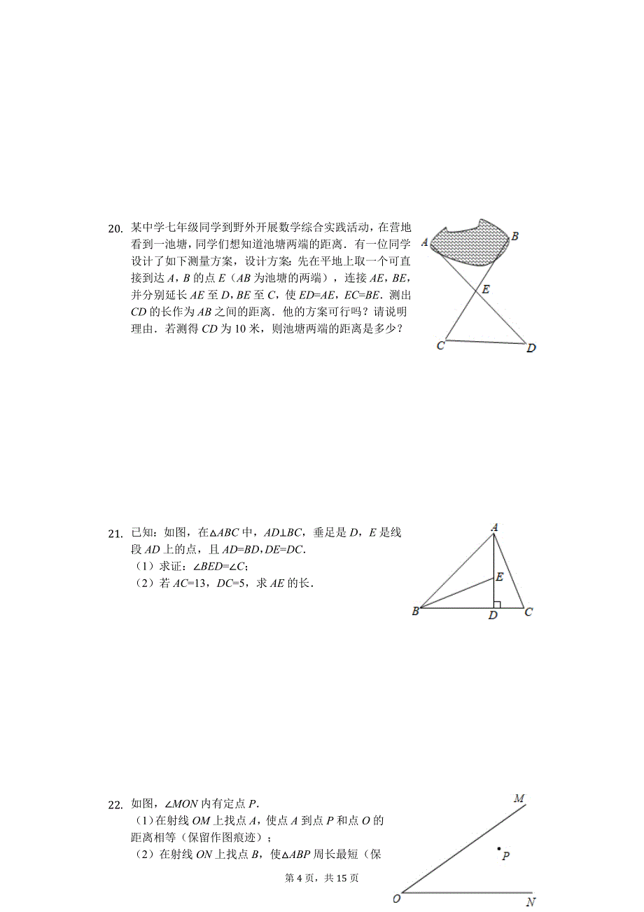 2020年山东省泰安市高新区七年级（上）期中数学试卷_第4页