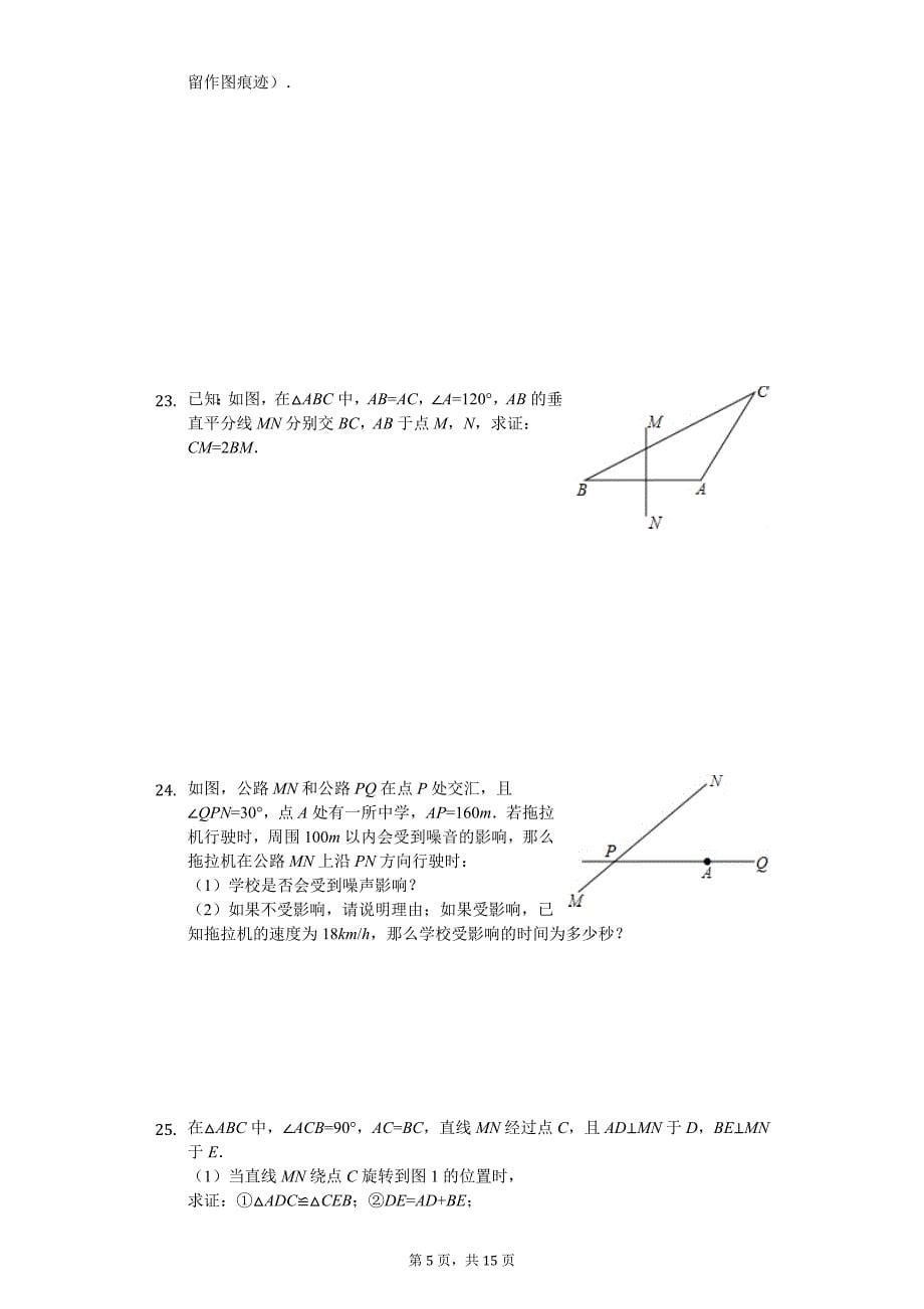 2020年山东省泰安市高新区七年级（上）期中数学试卷_第5页