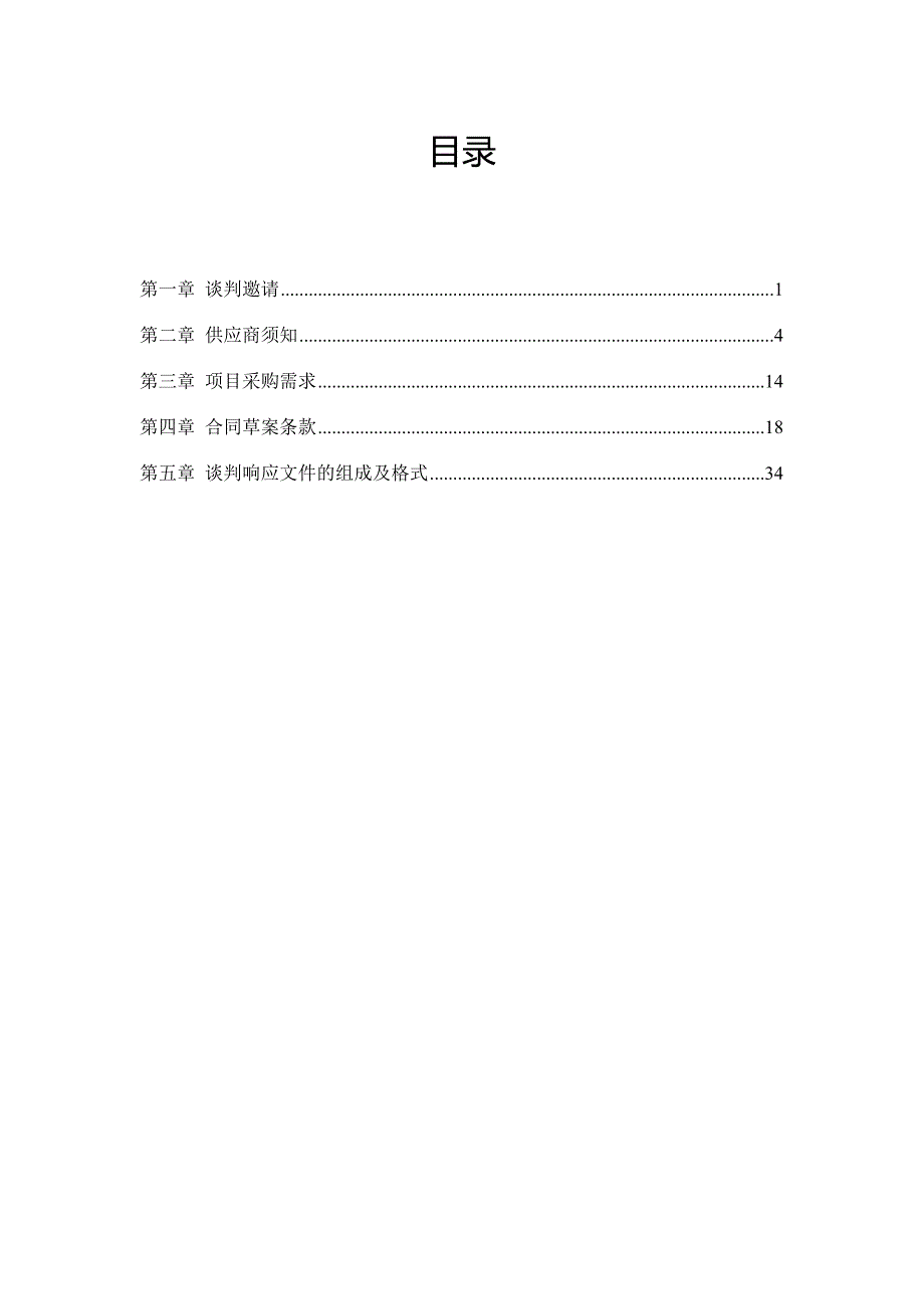 高新区第一小学运动场工程招标文件_第2页