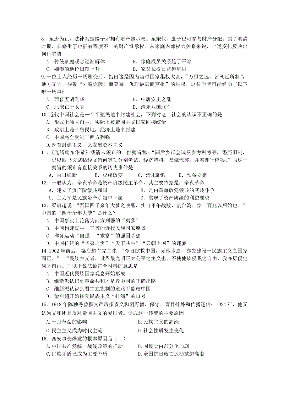 福建省泉州市一中2012届高三历史上学期期中考试_第2页