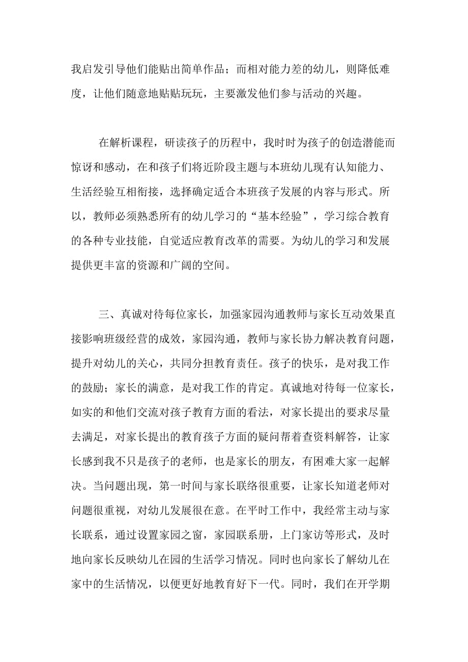 教师年终总结 幼儿园教师个人总结范文_第3页