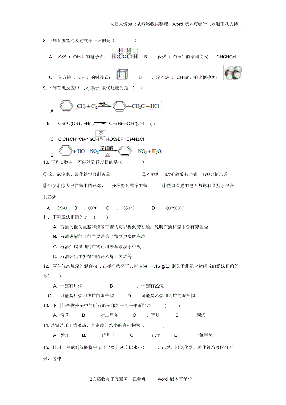 山东省微山县2020学年高二化学下学期第一次月考试题普通班_第2页