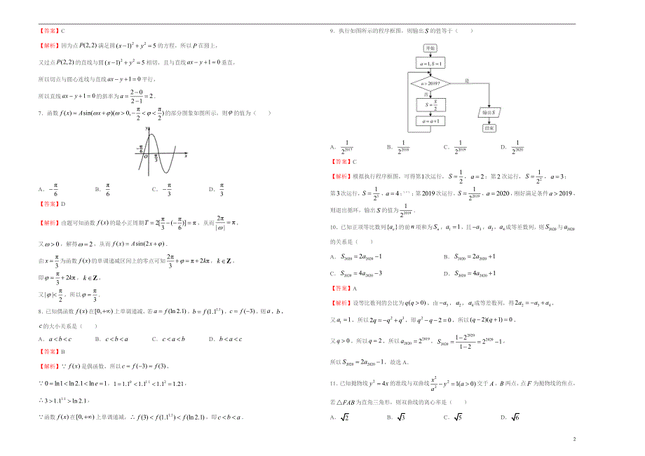 2021届高三入学调研试题 文科数学（二） 教师版_第2页