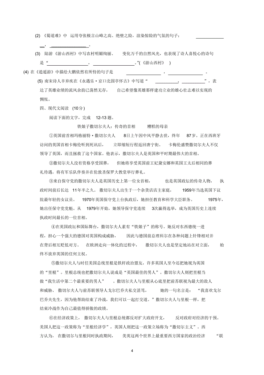 高二上学期学前考试语文试题_第4页