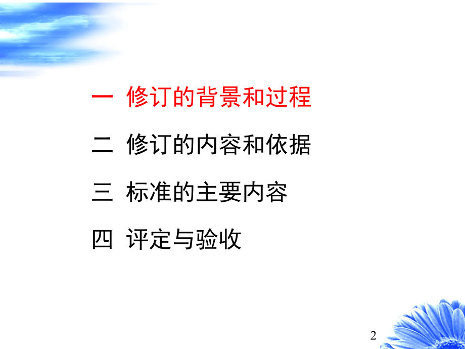 SL634堤防工程2012年水利水电工程单元工程施工质量验收标准宣贯讲座教学案例_第2页