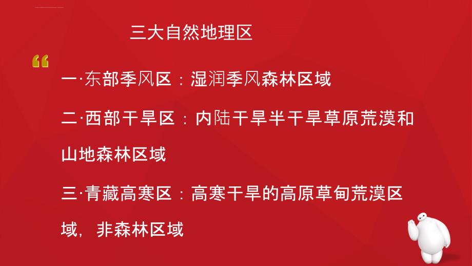 中国森林资源分布课件_第3页