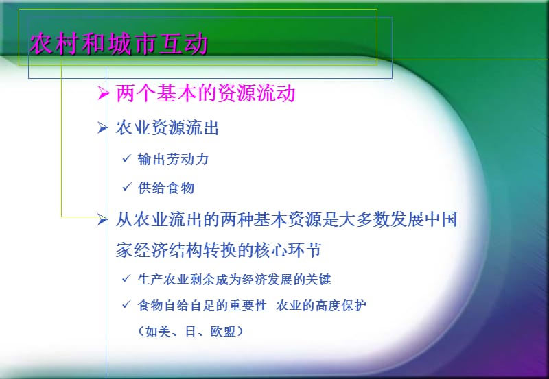 Session6农村和城市培训资料_第5页